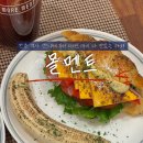 전주 객사 카페 몰멘트 / 토스트 샌드위치 바나나푸딩 디저트 맛집 추천