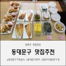 명반(명옥이네반찬가게) | 동대문구한끼 명옥이네 반찬가게 | 동대문구가족음식 고민 끝! 집밥이 그리울 때 찾게 되는 맛집 후기 💛