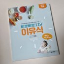 도구로 119-2 | 삐뽀삐뽀119 이유식 2025 개정판 차이와 후기