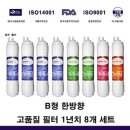 필텍정수기