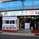지리산갈비 이미지