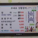 무대포장어