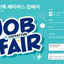 「2024년 5월 KNU 메타버스 JOBFAIR」 개최 안내 이미지