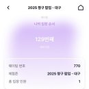 (주)삼양수지 | [대구/방문후기] 더현대대구 9월 팝업스토어 짱구는 못말려 대구 한정판 굿즈 포토존 주말 웨이팅 후기