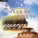 7월10일 오케연습과 봉사연주에 대하여(팜플릿 참조) 이미지