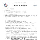 2023년 대한민국족구협회 유공자 추천 요청 이미지