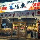 생마차 이미지