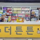 더튼튼약국 이미지