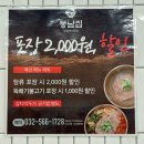 씨유 검암역푸르지오점 | 인천 검암역 맛집 동남집 검암푸르지오점