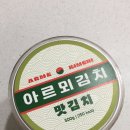 해남엄마농장 | 해풍배추로 만든 해남 아르뫼김치 500g 솔직 후기｜부모님까지 반한 김치 배송 맛집