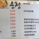 온정국밥 이미지