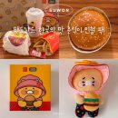 308-2-000004 | 맥도날드 춘식이 인형 익산 고구마 모짜렐라 버거 할미춘식 키링 세트 후기 (가격 칼로리 정보)