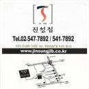 된장박이진성집 이미지