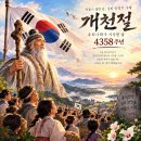 2026년 10월3일 토요일 출석부/4358주년 개천절 이미지