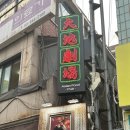 양이 혜자인 홍콩감성 미아사거리 술집 ‘대지극장’ 후기