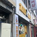 부산 금정구 치킨 맛집 &#39;치몬치킨 구서점&#39; 핫후라이드, 맵피아소떡 먹어본 후기