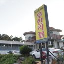 주돼지무한리필 이미지