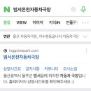 범서온천 자동차극장 이미지