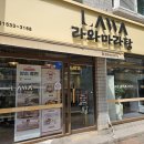 라와마라탕 - 청주시 상당구 월평로210번길 17 | 라와마라탕