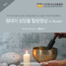 싱잉볼 힐링명상 이미지