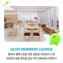 씨제이올리브영(주)올리브영강남타운 | [강남 가볼만한 곳] 올리브영 센트럴 강남 멤버스 라운지 방문 후기
