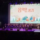 한빛예술단 <음악이 있는 풍경> 이미지