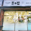 돈앤밥