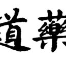 산삼한의원 이미지