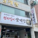 천하일미삼계탕