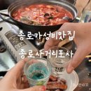종각술집 스포츠 중계하는 종로사거리포차 새벽 운영 술집