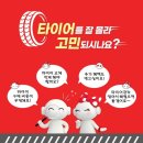 타이어프로 금오점 이미지
