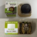 씨유(CU) 탄현제일점 | CU 씨유 두바이찹쌀떡 수건케이크 리뷰 재고조회 픽업 방법