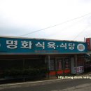 [Ha Va Na 24th] [광주 맛집] 그 옛날 할머니께서 끓여주시던 그 국밥~ "명화식육식당" 이미지