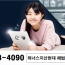 위너스마트해법수학