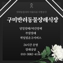 유니온동물병원 | 하늘나라로 소풍 간 내 강아지,고양이에게_구미반려동물장례와함께하는따뜻한배웅