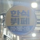 7천원에 25가지 반찬을 맛보는 엄궁시장 대박 한식부페 이미지