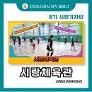 시랑체육관 이미지