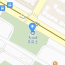 구도일주유소신도시 이미지