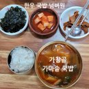 가창골가마솥국밥 | 한우 국밥 넘버원 가창골 가마솥 국밥