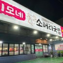 이모네 소머리 국밥 이미지