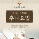 부평경희한의원 이미지