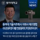 동아대학교기술지주