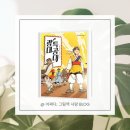 [보랏빛소 어린이] 광대 특공대, 조선의 광대에게서 배우는 용기와 지혜, 그리고 꿈!