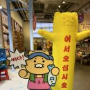 프랜즈샵 | 여기에 살고 싶어요 [카카오프렌즈샵 춘수산 후기]