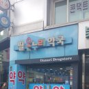 현우약국 이미지