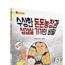 키큰도토리이벤트신청 - 수상한 돈돈농장과 삼겹살 가격의 비밀 이미지