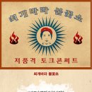 [최게바라 불꽃쇼] 당신의 마음 속에 불꽃을 피워드립니다. 일기예보 나들과 함께하는 최게바라 불꽃쇼!!! 이미지