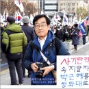 박근혜 대통령을 탄핵으로 몰아간 대표적 가짜 뉴스들 _ 2018.12.01.태극기 이미지