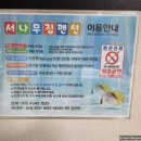 서나무집민박 이미지