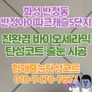 아이파크5단지 | 반정아이파크캐슬5단지 줄눈 화장실 물때 관리를 위한 필수 시공 후기